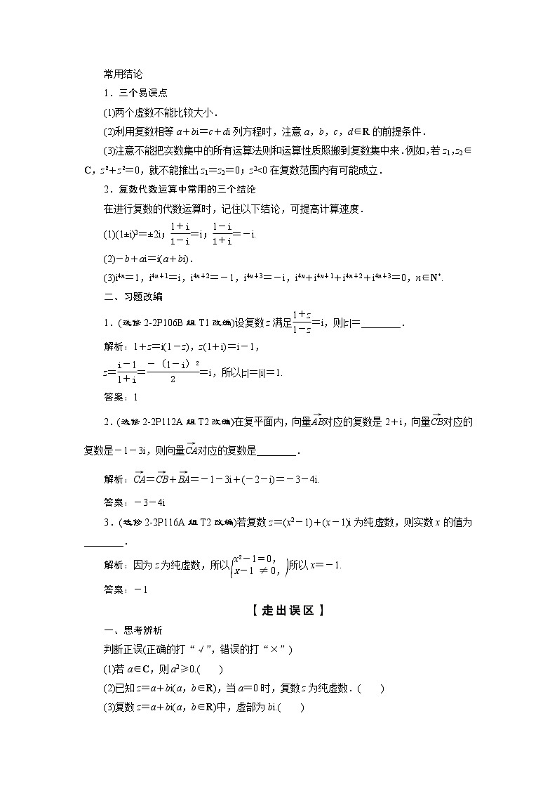 高考数学（理）一轮复习课件+讲义  第12章 第1讲　数系的扩充与复数的引入03