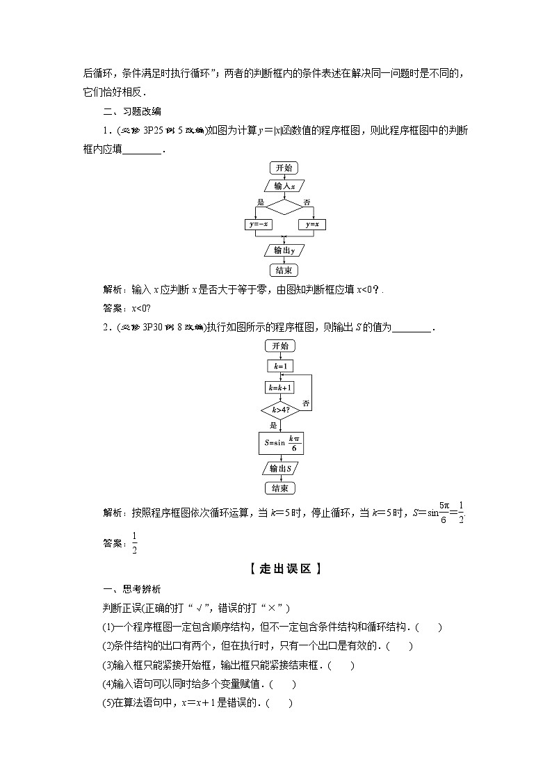 高考数学（理）一轮复习课件+讲义  第12章 第2讲　算法与程序框图03