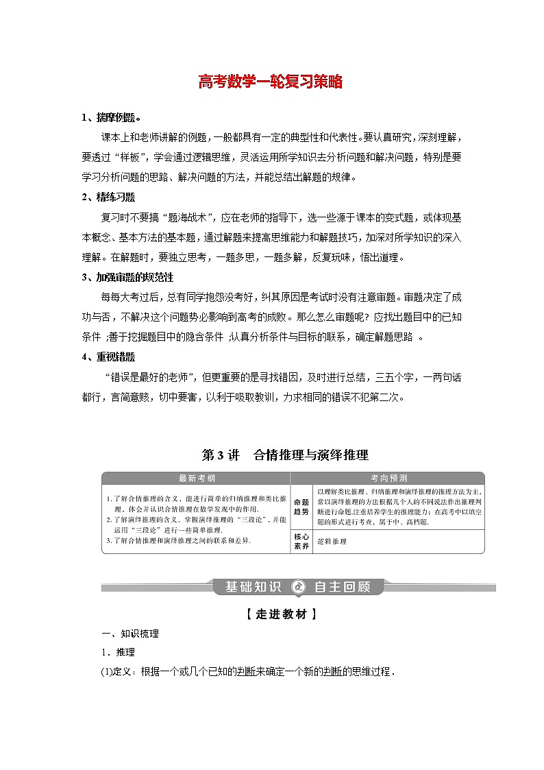 高考数学（理）一轮复习课件+讲义  第12章 第3讲　合情推理与演绎推理01