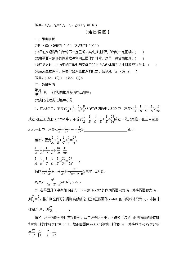 高考数学（理）一轮复习课件+讲义  第12章 第3讲　合情推理与演绎推理03
