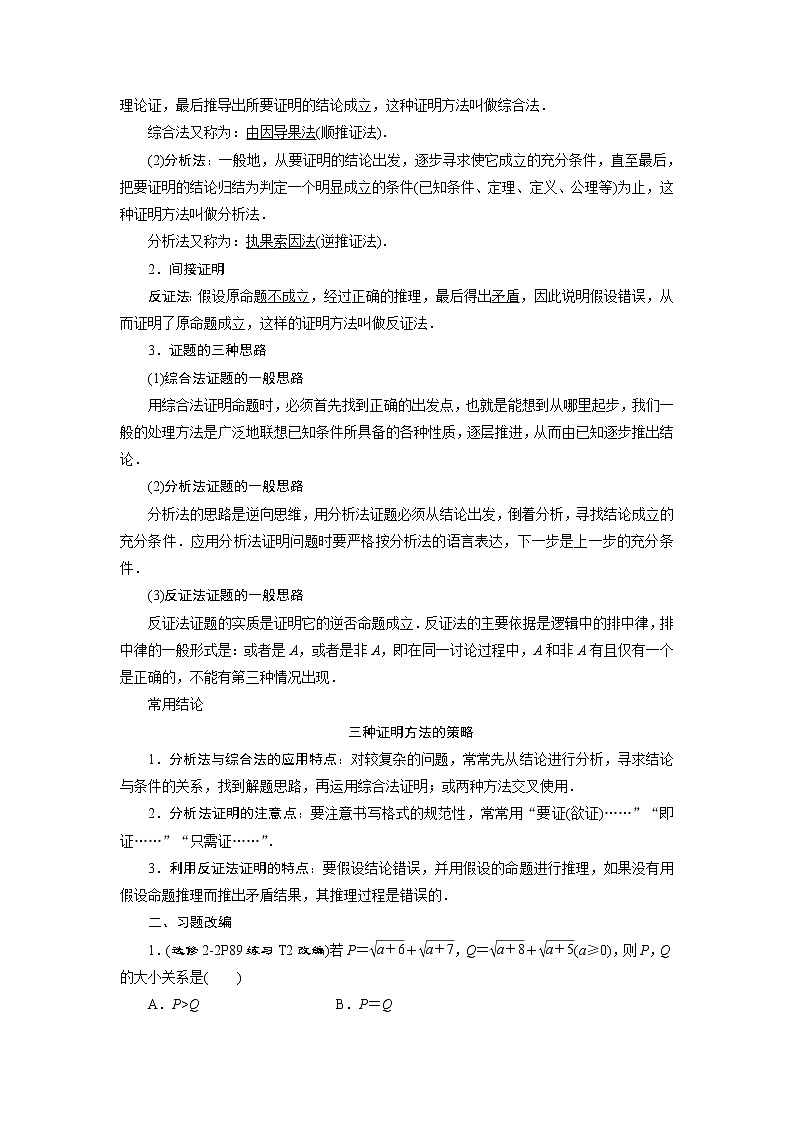 高考数学（理）一轮复习课件+讲义  第12章 第4讲　直接证明与间接证明02