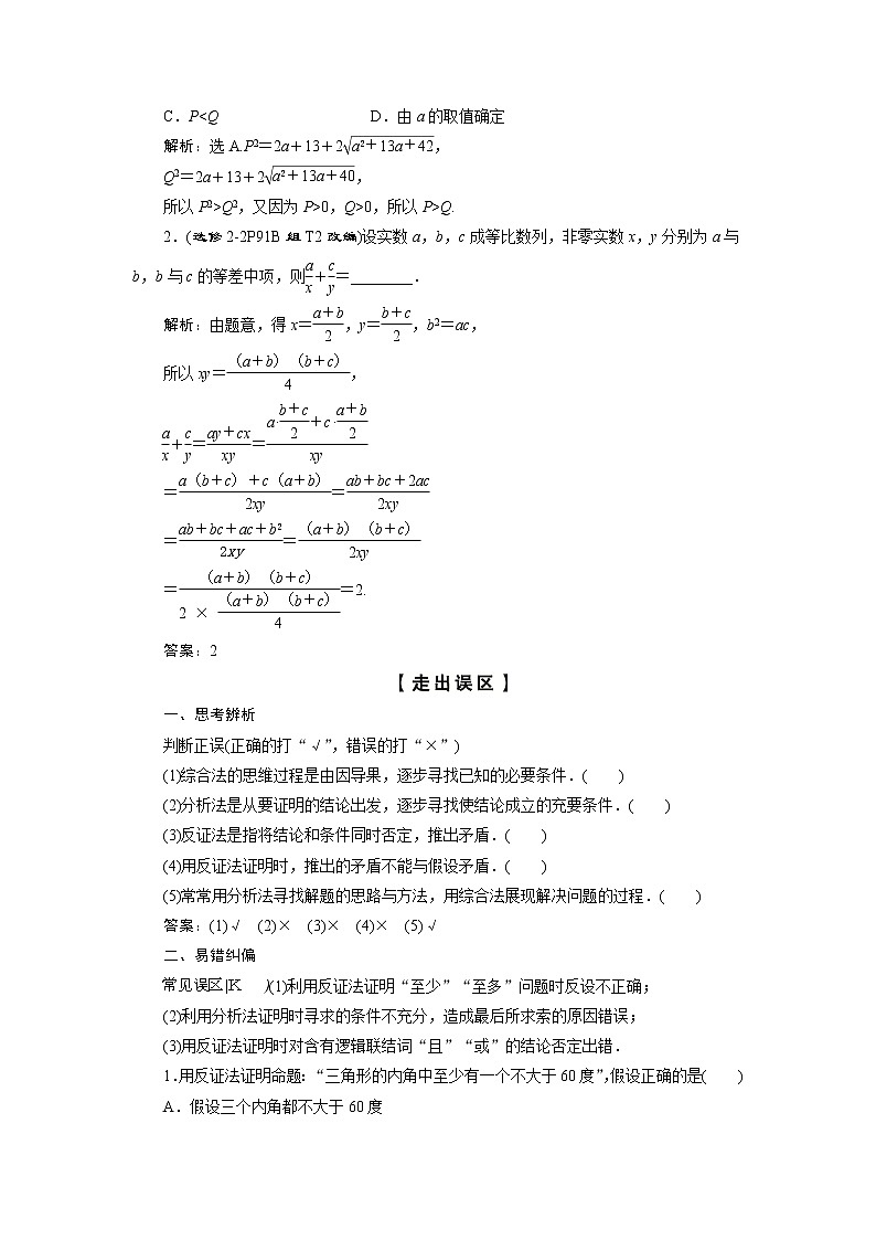 高考数学（理）一轮复习课件+讲义  第12章 第4讲　直接证明与间接证明03
