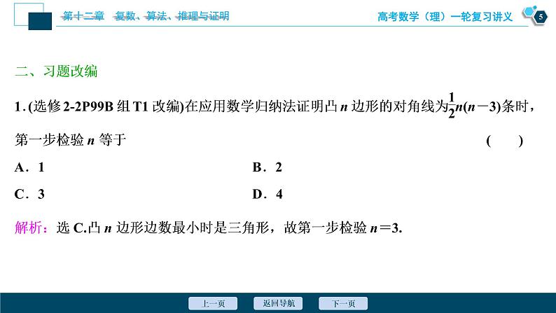 高考数学（理）一轮复习课件+讲义  第12章 第5讲　数学归纳法06