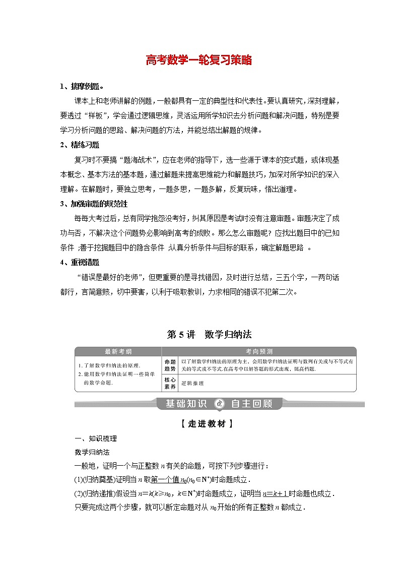 高考数学（理）一轮复习课件+讲义  第12章 第5讲　数学归纳法01