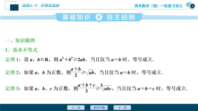 高考数学（理）一轮复习课件+讲义  选修4-5 第2讲　不等式的证明05