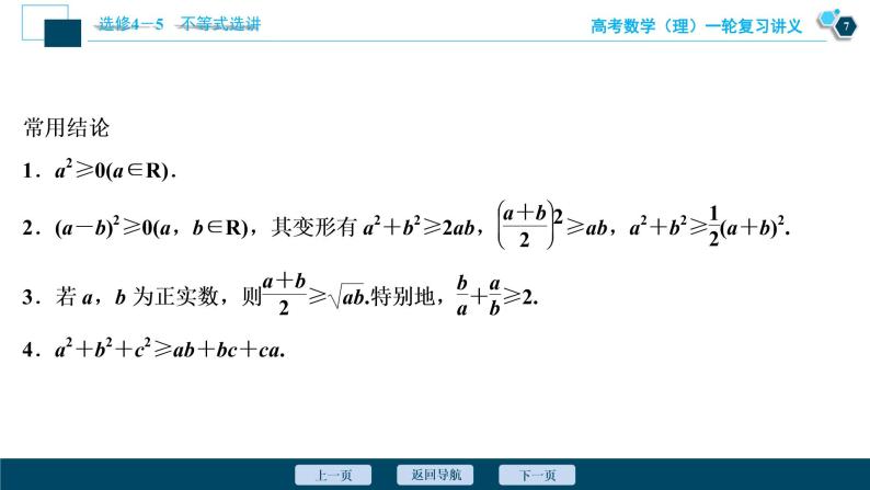 高考数学（理）一轮复习课件+讲义  选修4-5 第2讲　不等式的证明08