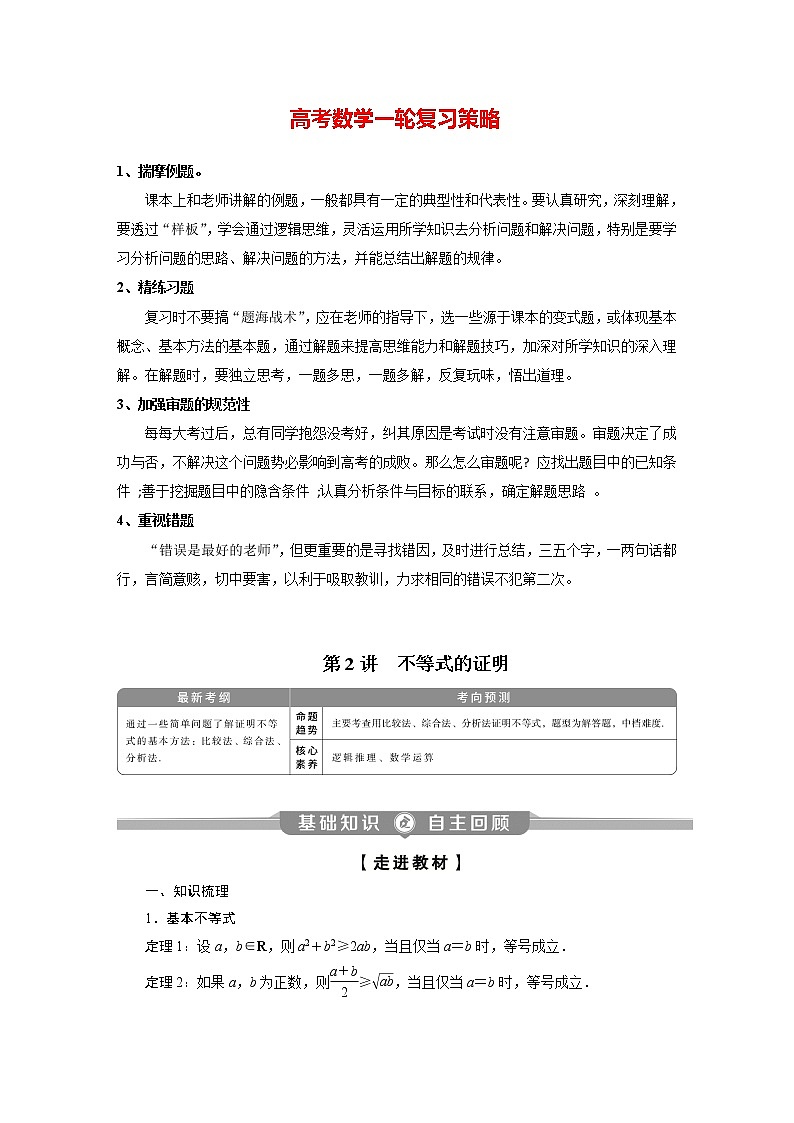 高考数学（理）一轮复习课件+讲义  选修4-5 第2讲　不等式的证明01