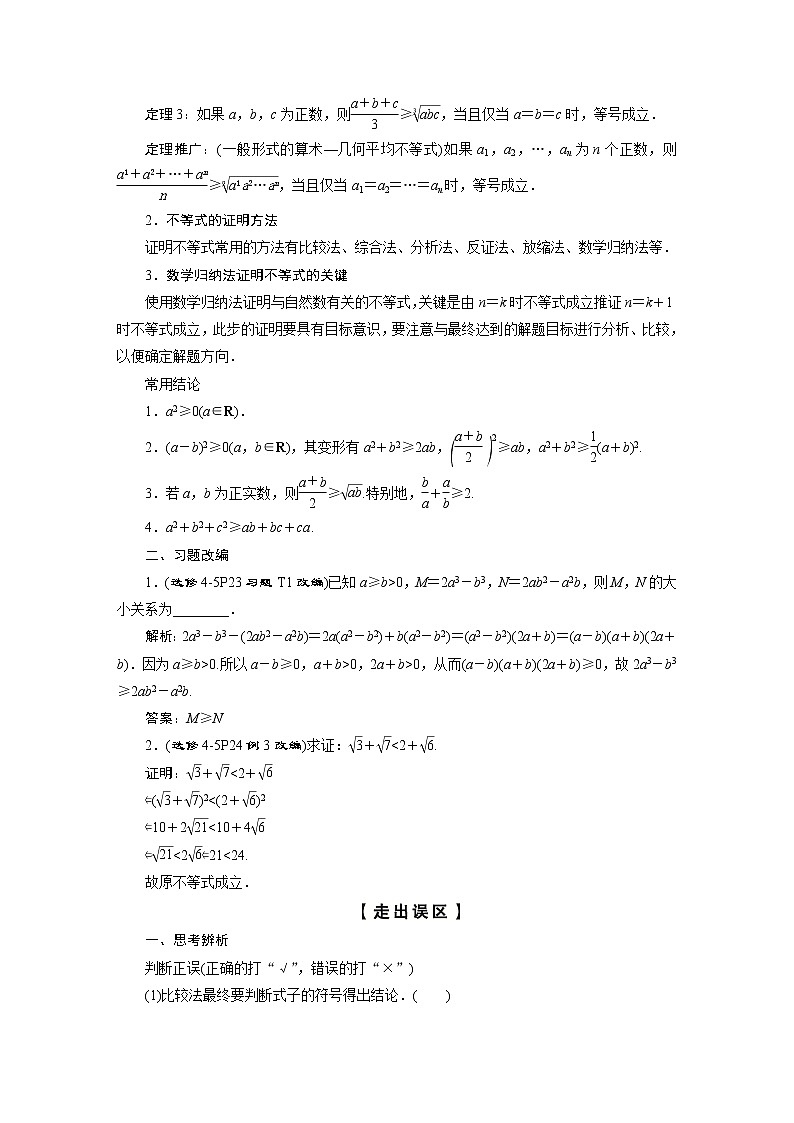 高考数学（理）一轮复习课件+讲义  选修4-5 第2讲　不等式的证明02