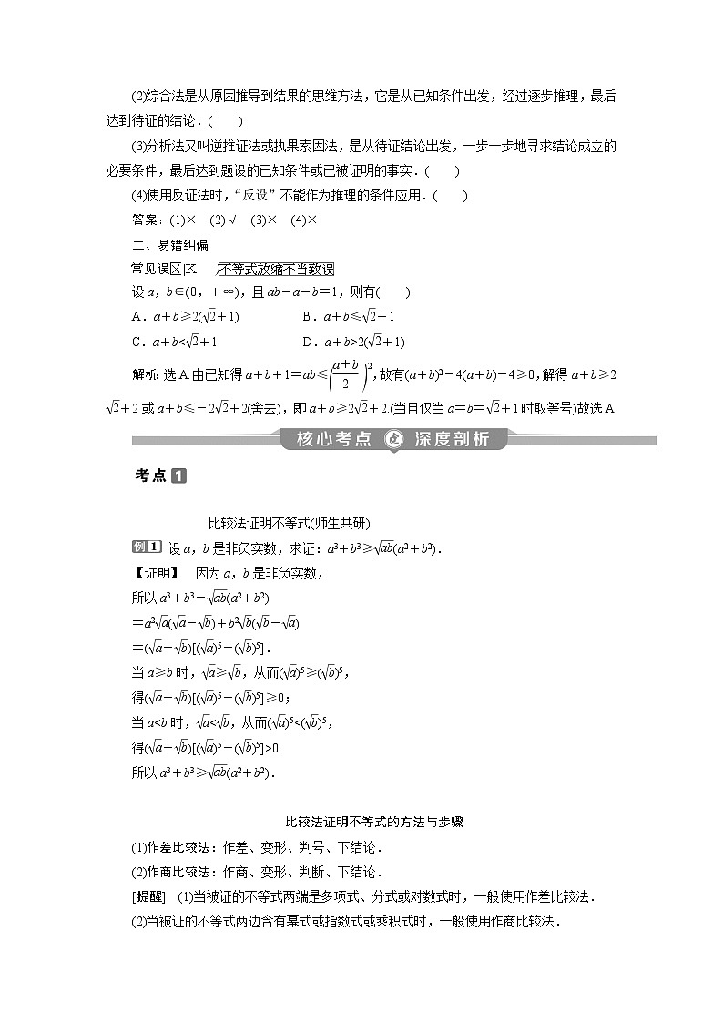 高考数学（理）一轮复习课件+讲义  选修4-5 第2讲　不等式的证明03