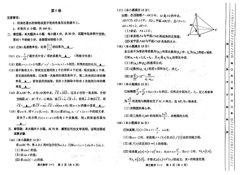 2023年天津市部分区高三一模数学试卷含答案解析02