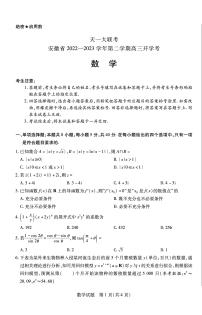 2023安徽天一大联考高三开学考数学试题及答案