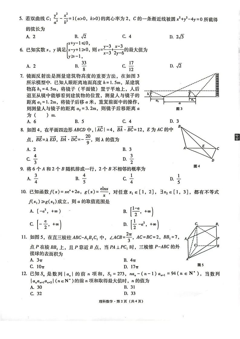 2023西南3+3+3高考备考诊断性联考（二）理科数学试题及答案第2页
