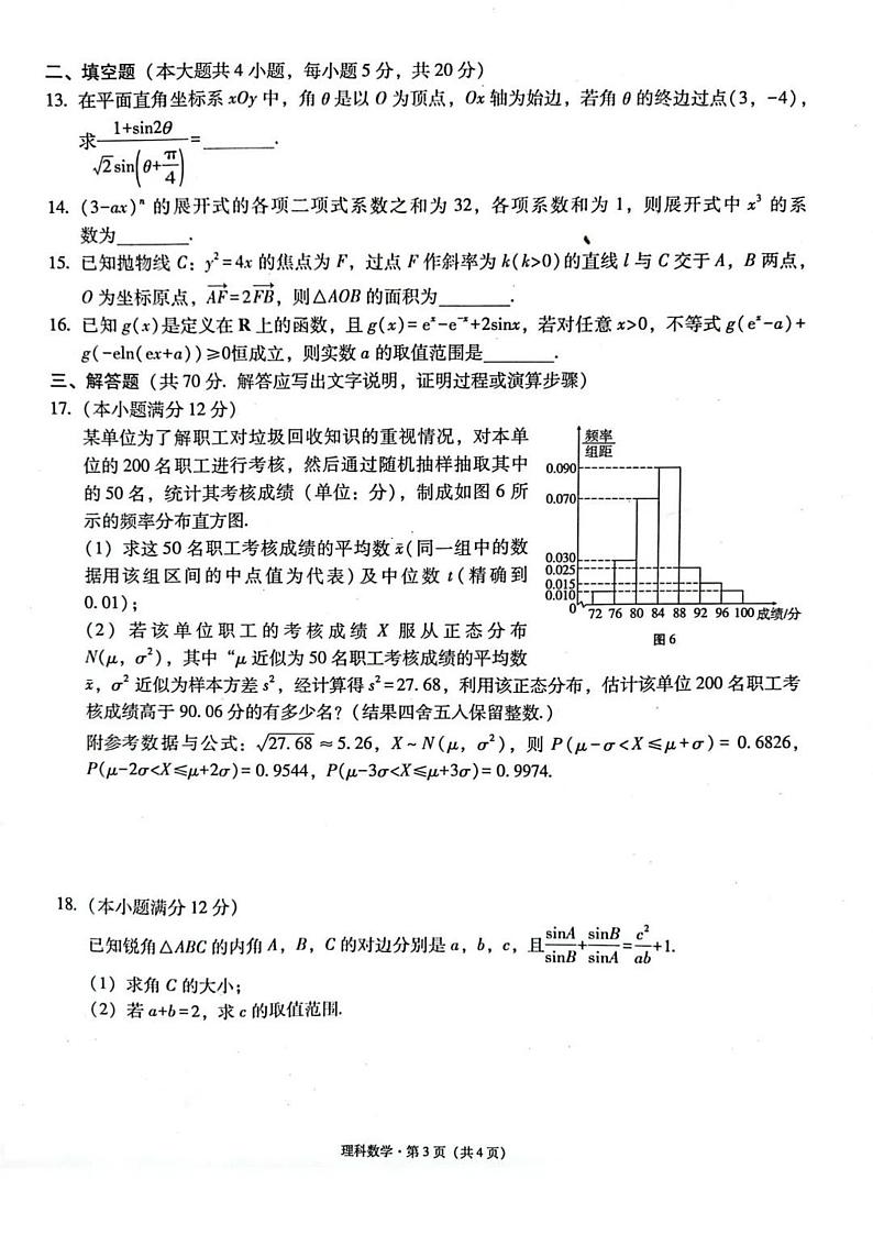 2023西南3+3+3高考备考诊断性联考（二）理科数学试题及答案第3页