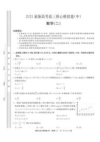 2023届新高考九师联盟高三核心模拟卷（中）数学试题及答案