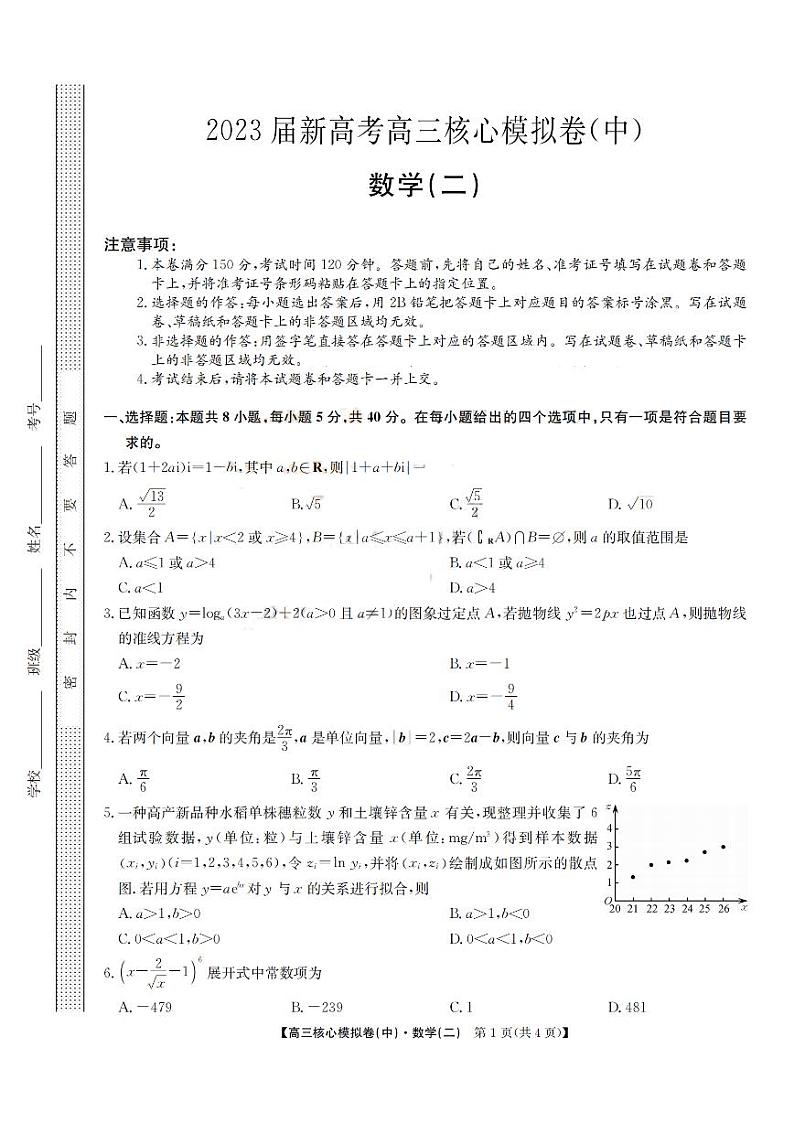 2023届新高考九师联盟高三核心模拟卷（中）数学试题及答案第1页
