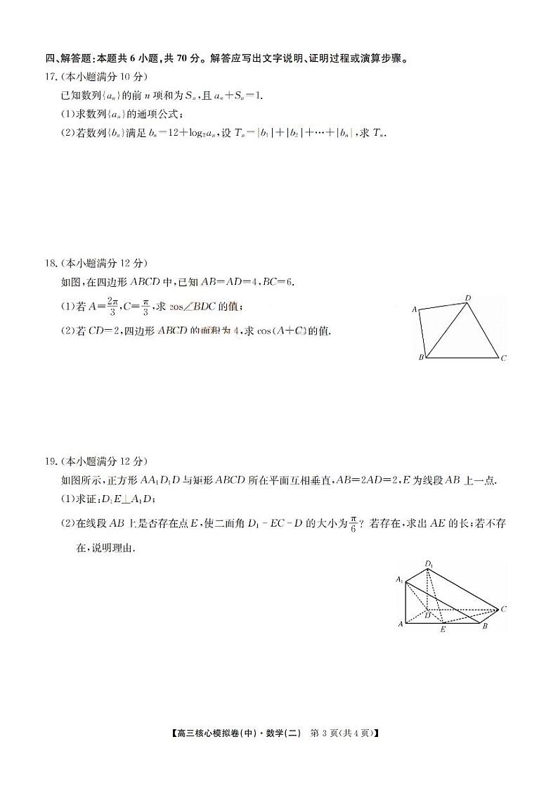 2023届新高考九师联盟高三核心模拟卷（中）数学试题及答案第3页