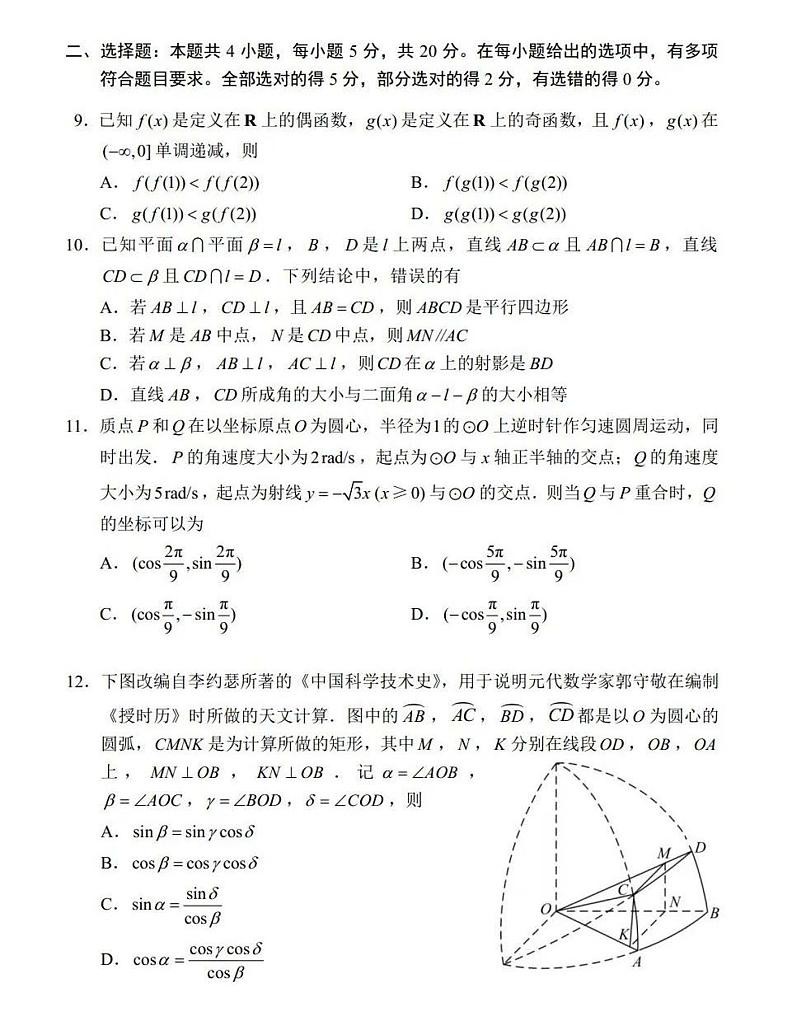 2023年老高考新课标适应性测试四省联考数学试题及答案第2页