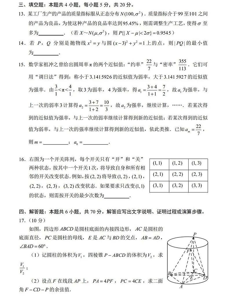 2023年老高考新课标适应性测试四省联考数学试题及答案第3页
