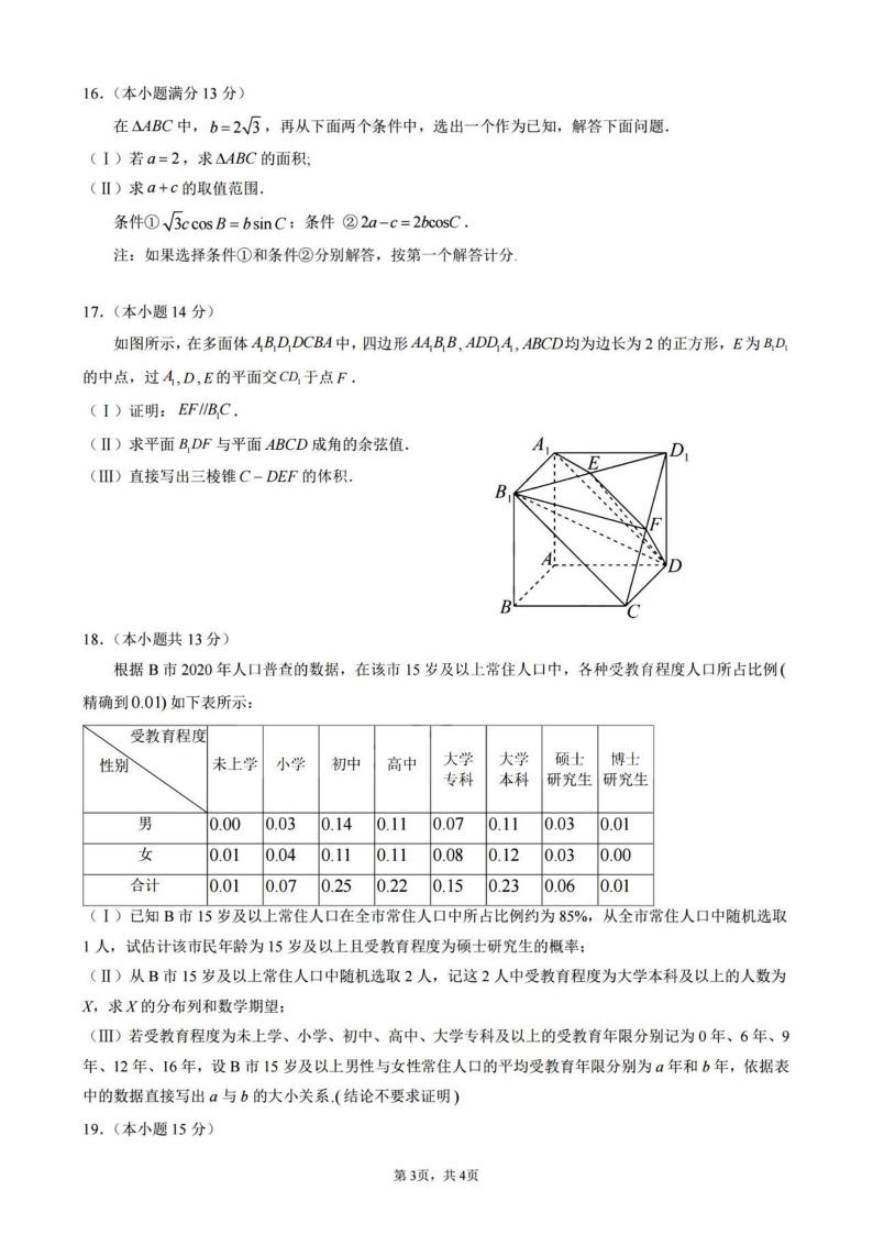 2023北京八一学校高三3月月考数学试题及答案03