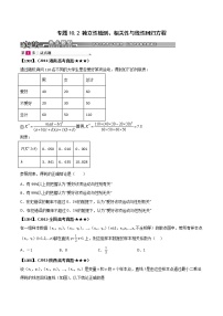 高中数学人教A版 (2019)选择性必修 第二册5.1 导数的概念及其意义练习题