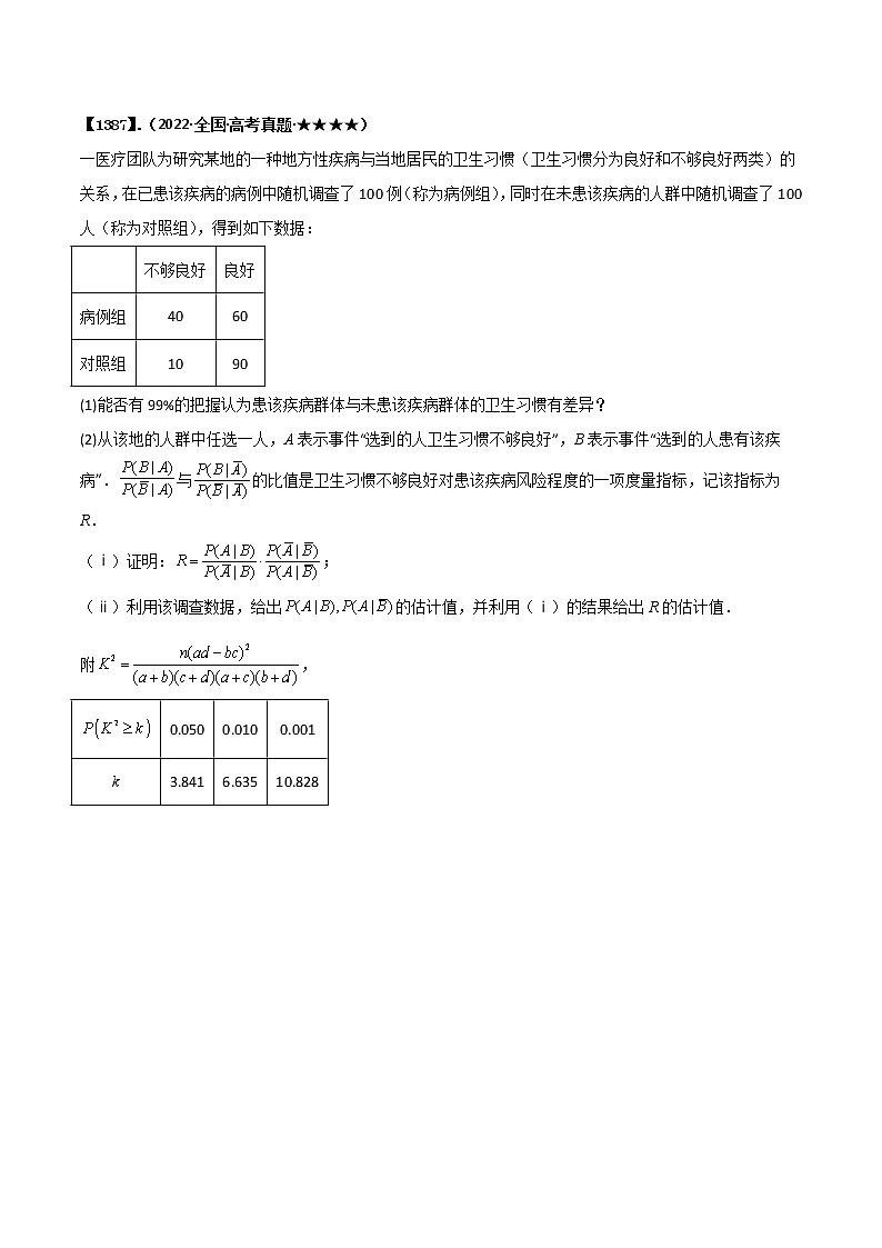 专题10.2 独立性检测与相关性与线性回归方程（原卷版）第3页