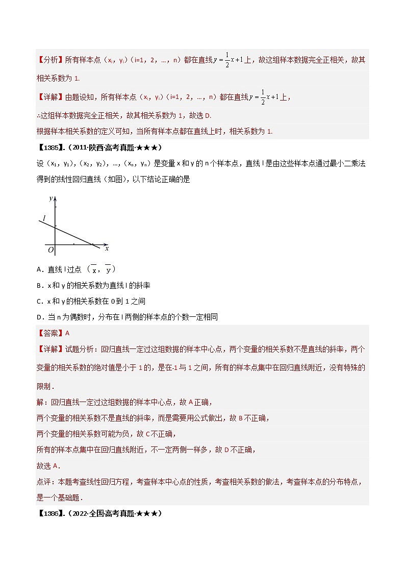 专题10.2 独立性检测与相关性与线性回归方程（解析版）第2页