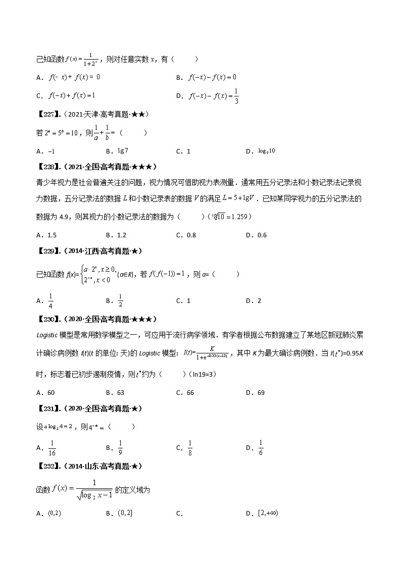 专题2.1 指数函数、对数函数与幂函数（原卷版）第2页