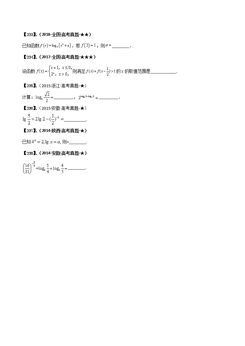 专题2.1 指数函数、对数函数与幂函数（原卷版）第3页
