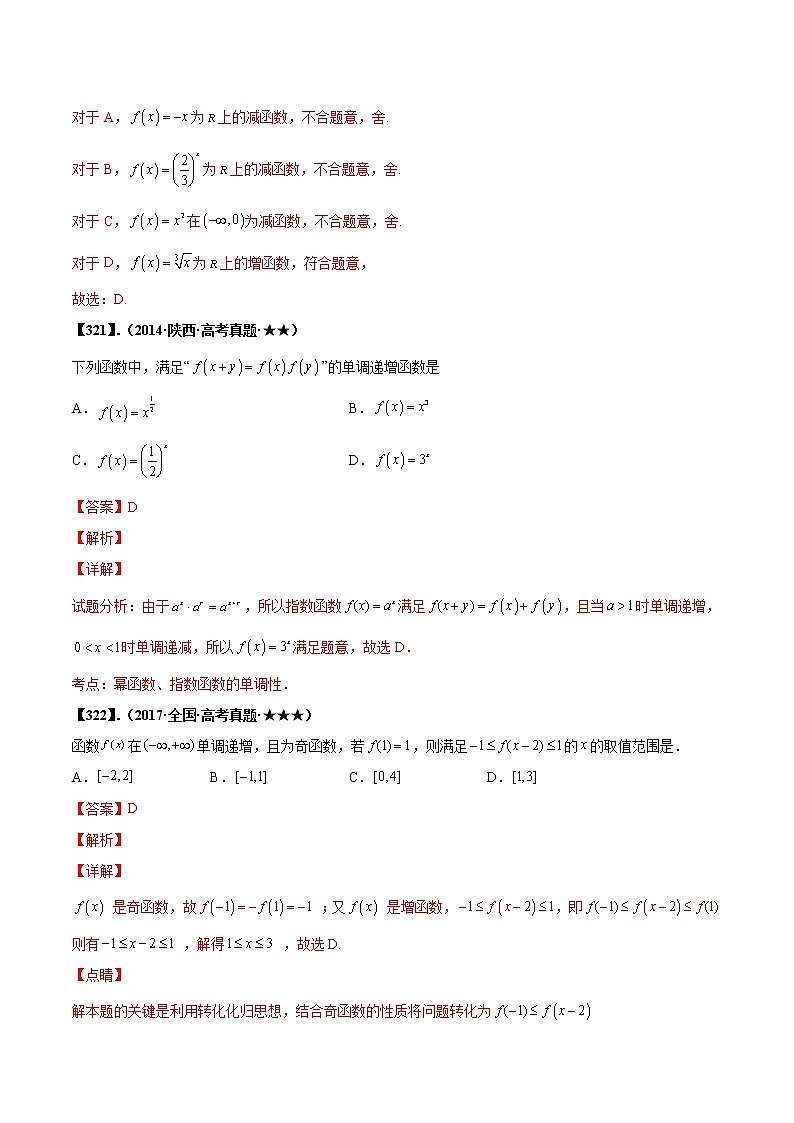 专题2.2 函数基本性质的灵活应用（解析版）第2页