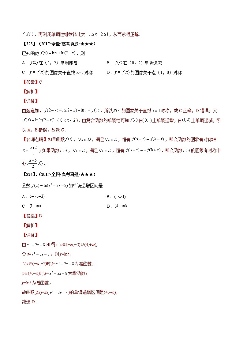 专题2.2 函数基本性质的灵活应用（解析版）第3页