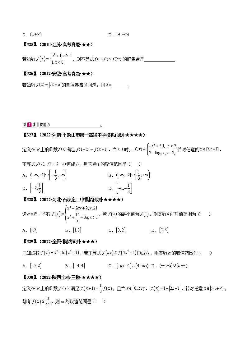 专题2.2 函数基本性质的灵活应用（原卷版）第2页