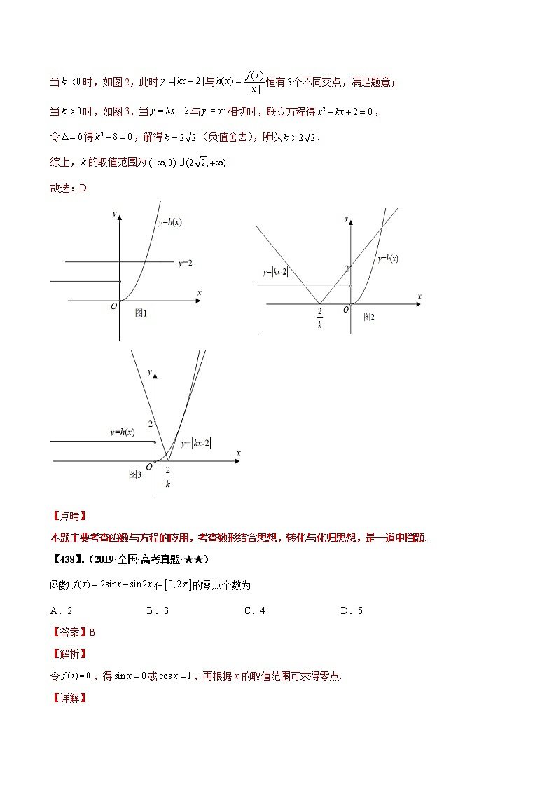 专题2.4 函数与方程（解析版）第3页