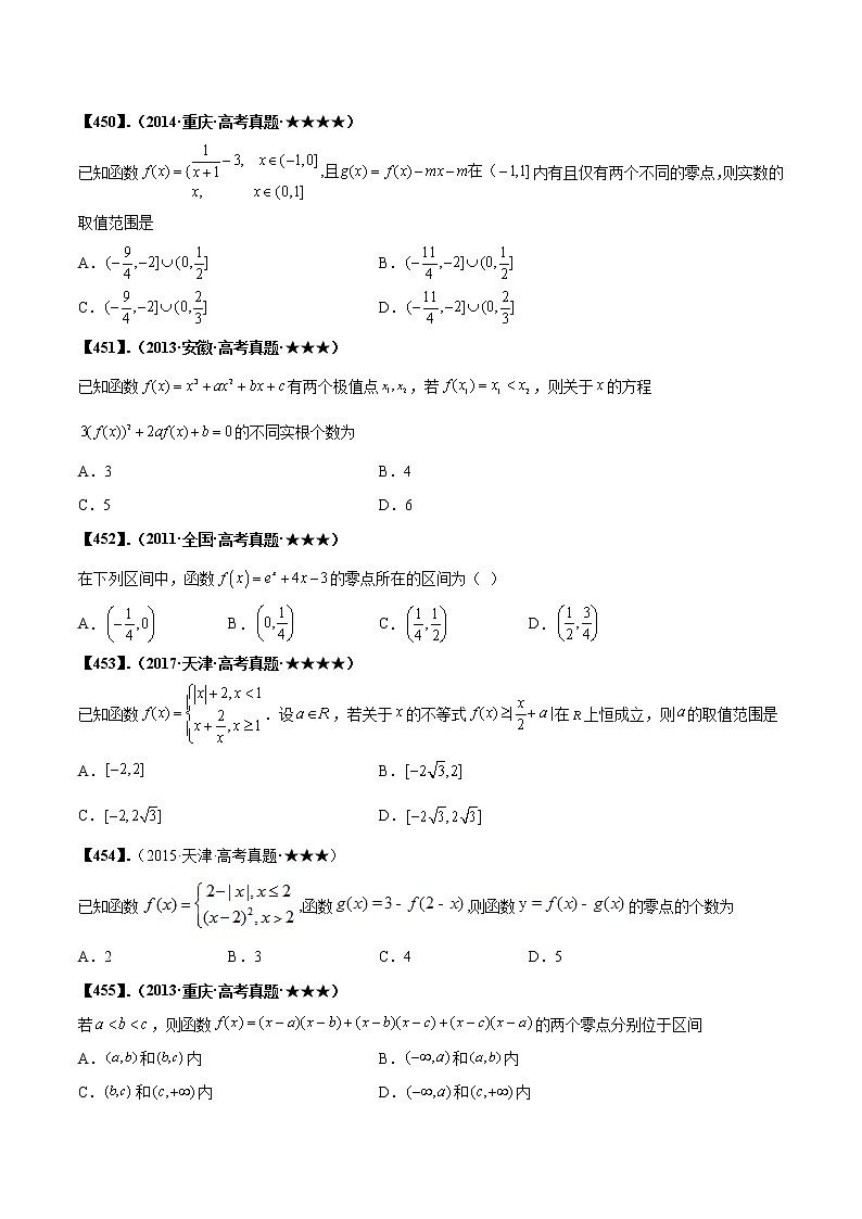 专题2.4 函数与方程（原卷版）第2页