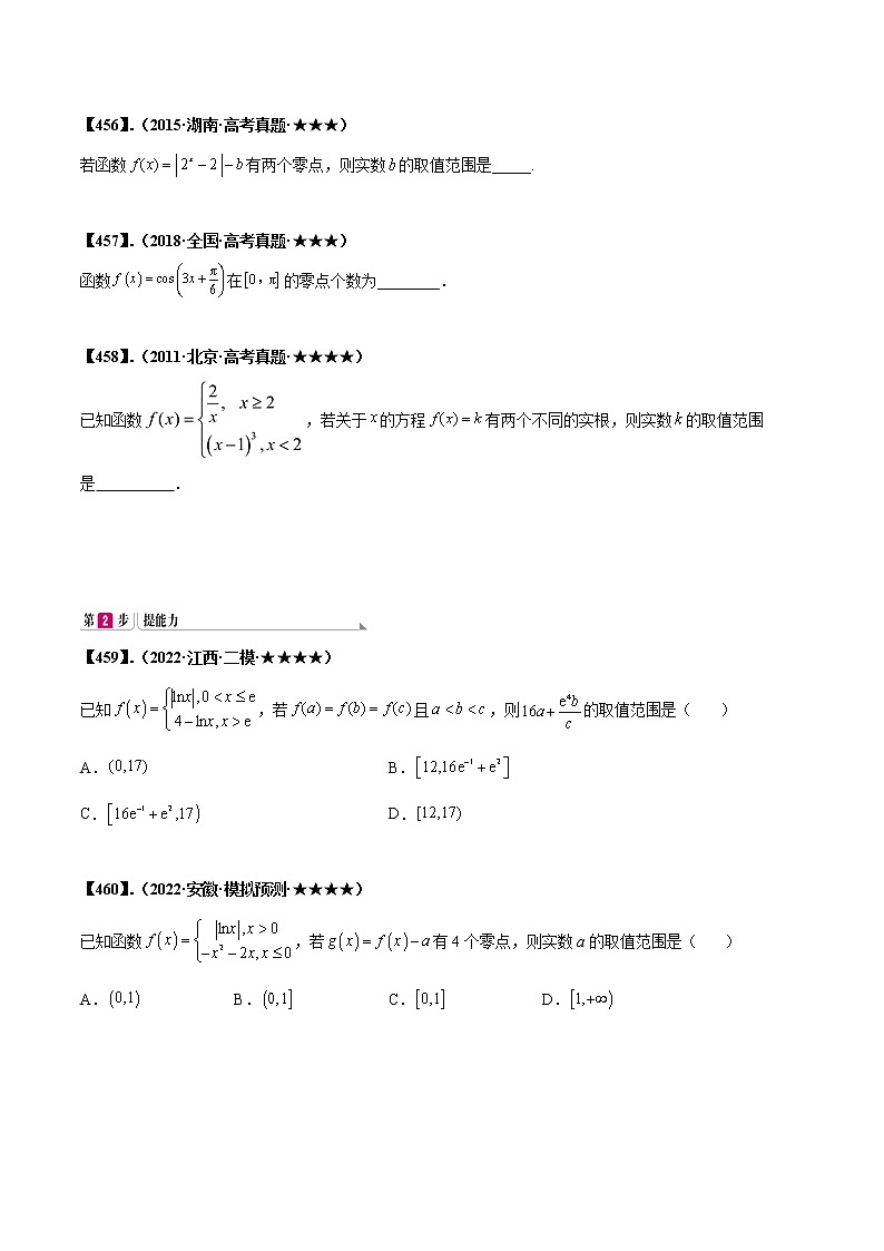 专题2.4 函数与方程（原卷版）第3页