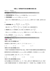 专题1 分类讨论含参函数的单调性-高二数学下学期同步知识点剖析精品讲义(人教A版选择性必修第二、三册)