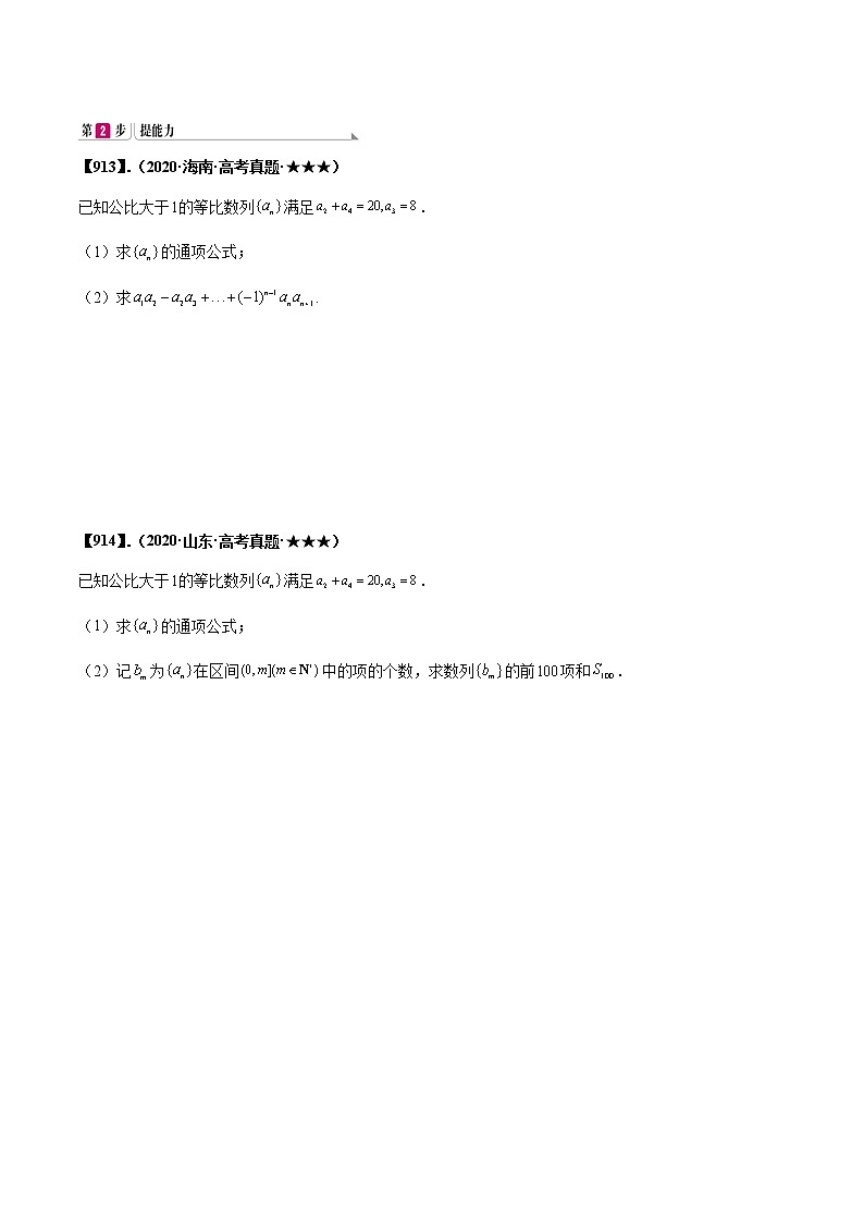 专题1 求数列的通项公式 -高二数学下学期同步知识点剖析精品讲义(人教A版选择性必修第二、三册)03