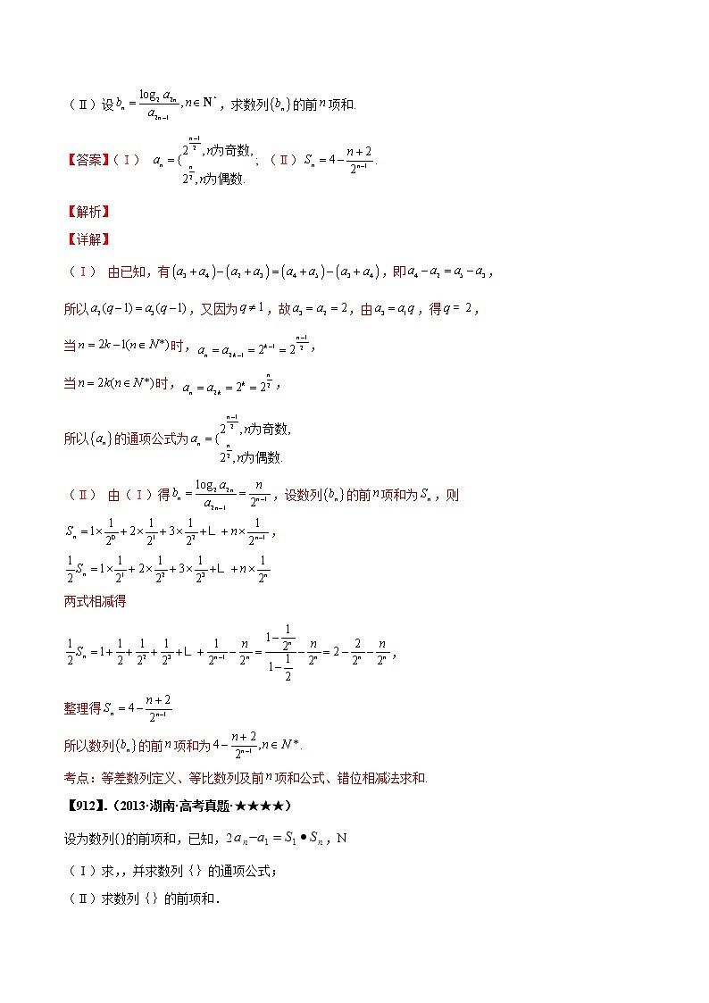 专题1 求数列的通项公式 -高二数学下学期同步知识点剖析精品讲义(人教A版选择性必修第二、三册)03
