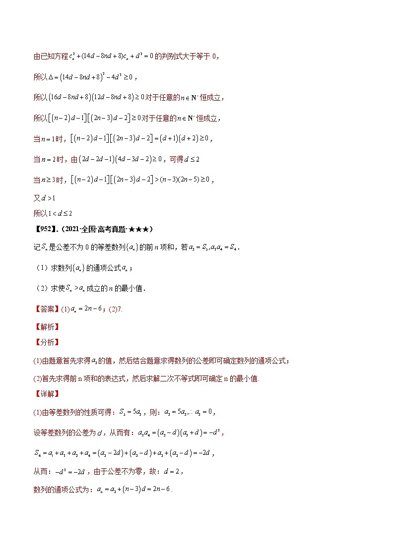 专题6.3 求数列的前n项和（解析版）第2页