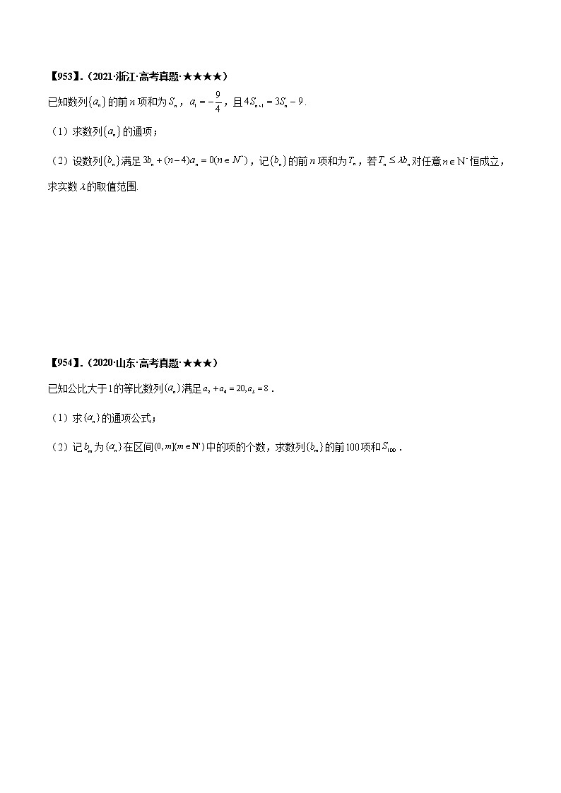专题6.3 求数列的前n项和（原卷版）第2页