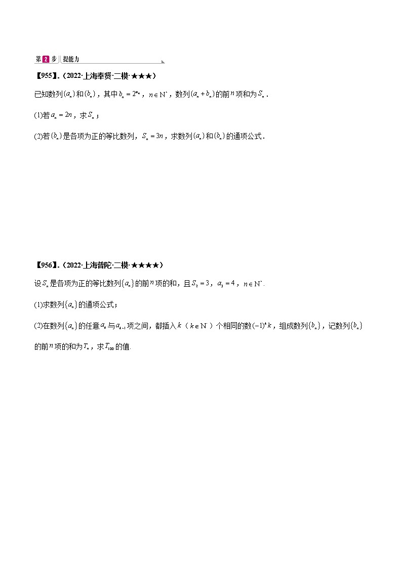 专题6.3 求数列的前n项和（原卷版）第3页