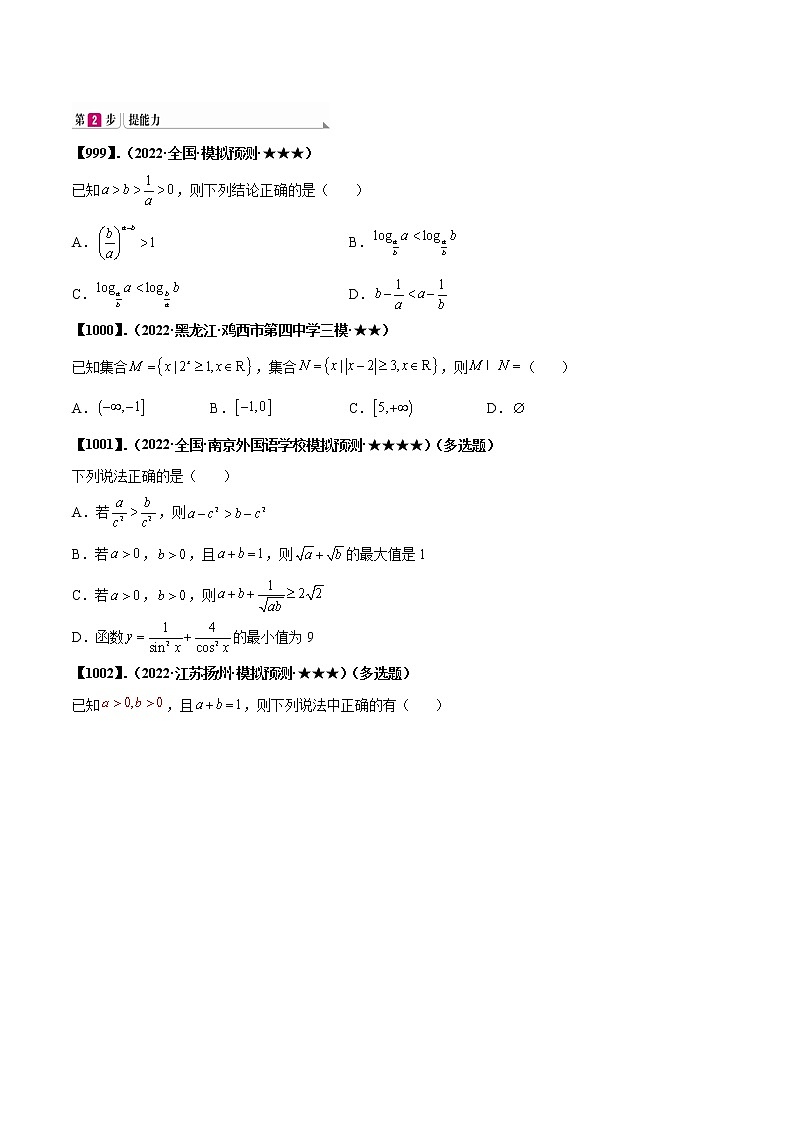 专题2 求数列的前n项和 -高二数学下学期同步知识点剖析精品讲义(人教A版选择性必修第二、三册)03
