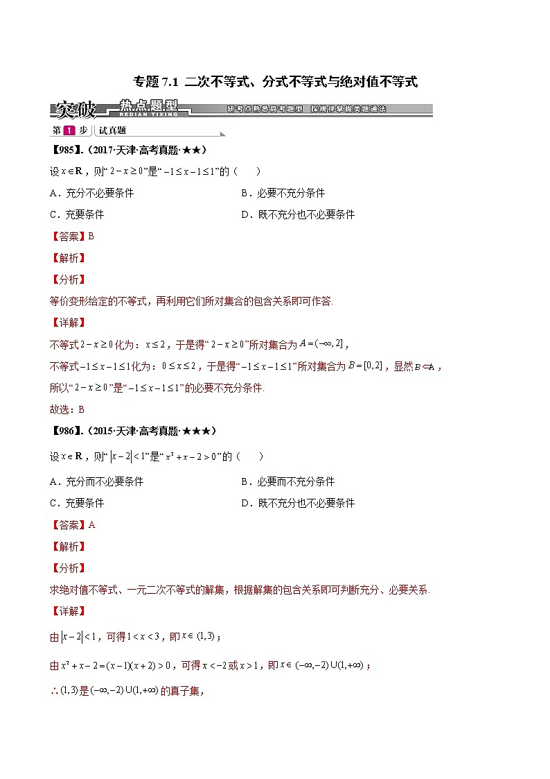 专题2 求数列的前n项和 -高二数学下学期同步知识点剖析精品讲义(人教A版选择性必修第二、三册)01