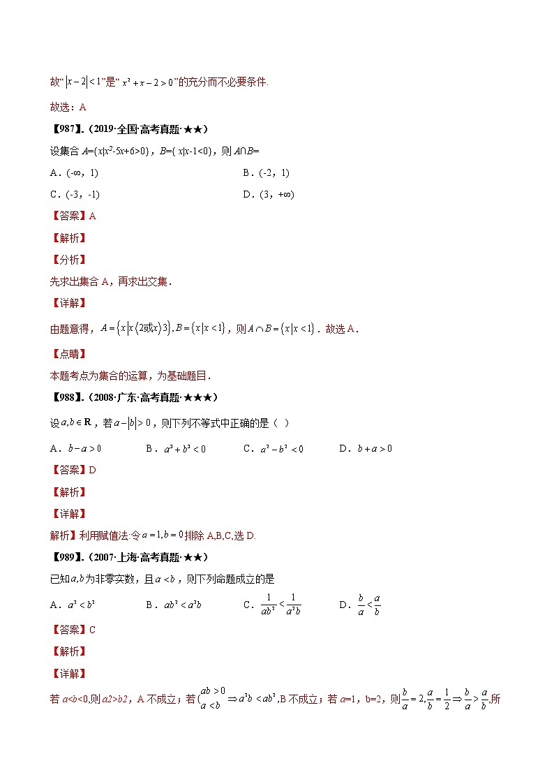 专题2 求数列的前n项和 -高二数学下学期同步知识点剖析精品讲义(人教A版选择性必修第二、三册)02