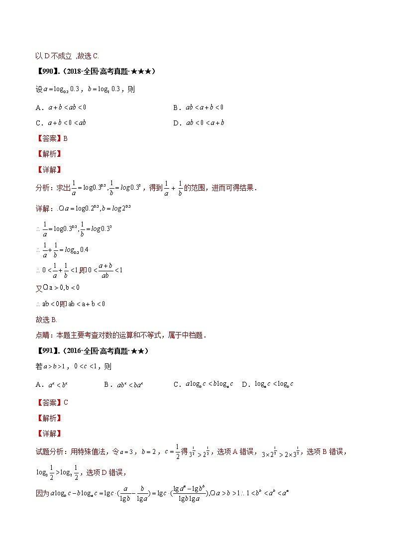 专题2 求数列的前n项和 -高二数学下学期同步知识点剖析精品讲义(人教A版选择性必修第二、三册)03