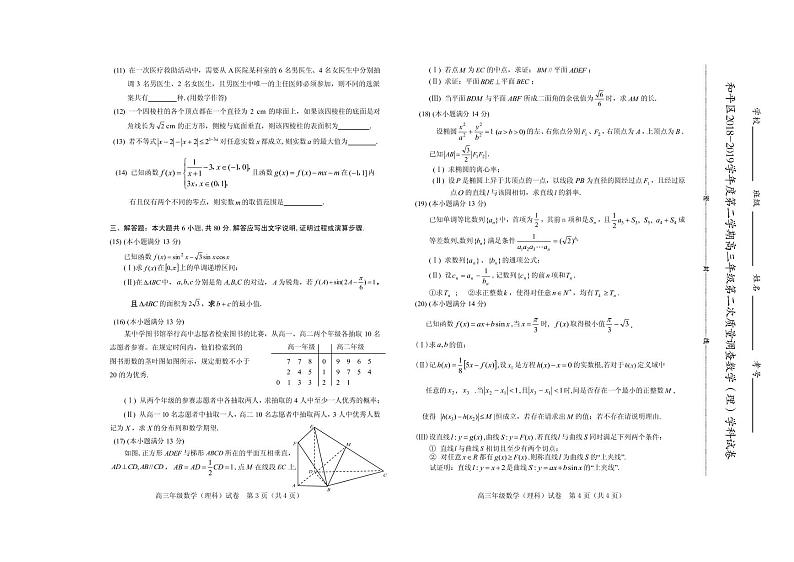 2019届天津市和平区高三下学期二模考试数学（理）试题（PDF版）02