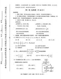 2019届天津市和平区高三下学期三模考试数学（文）试题 PDF版