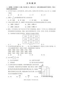 2022-2023学年宁夏银川一中高三下学期第一次模拟考试 数学文（PDF版）