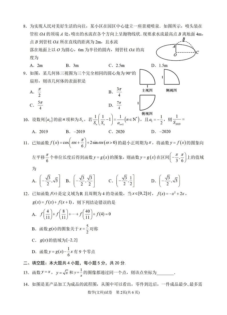 宁夏回族自治区银川一中2023届高三第一次模拟考试丨文数第2页