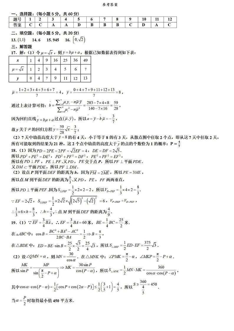 宁夏回族自治区银川一中2023届高三第一次模拟考试丨文数答案第1页