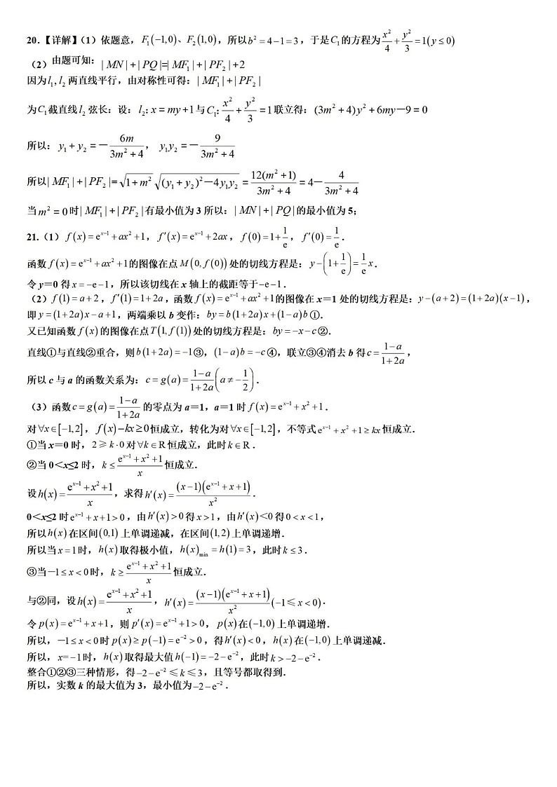 宁夏回族自治区银川一中2023届高三第一次模拟考试丨文数答案第2页